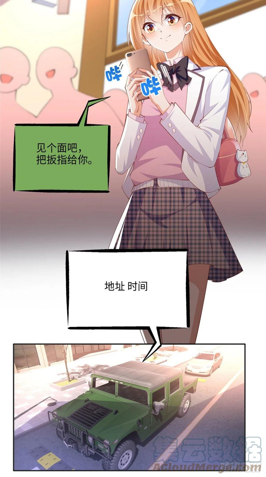 豪门BOSS竟是女高中生！ 043 怎会对她这么积极 第24页