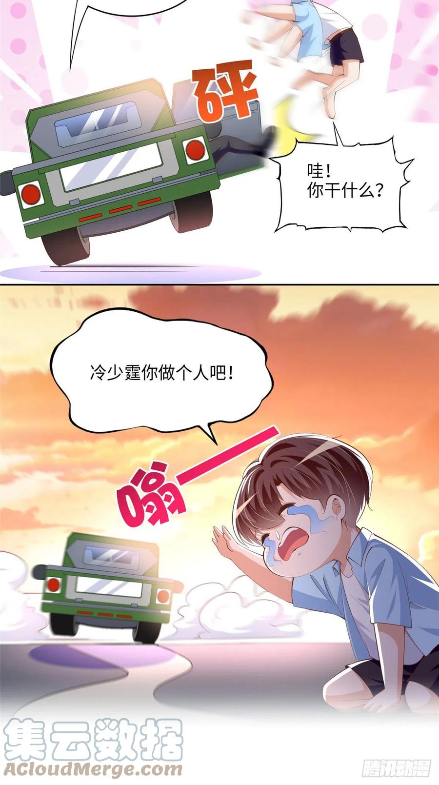豪门BOSS竟是女高中生！ 043 怎会对她这么积极 第26页