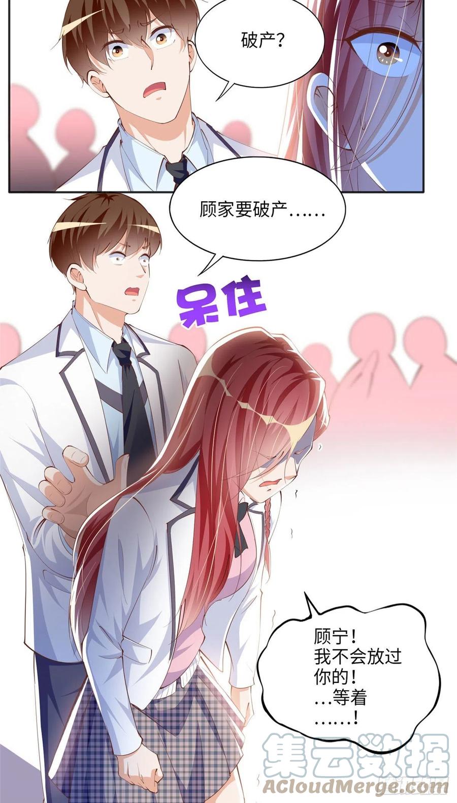 豪门BOSS竟是女高中生！ 043 怎会对她这么积极 第12页