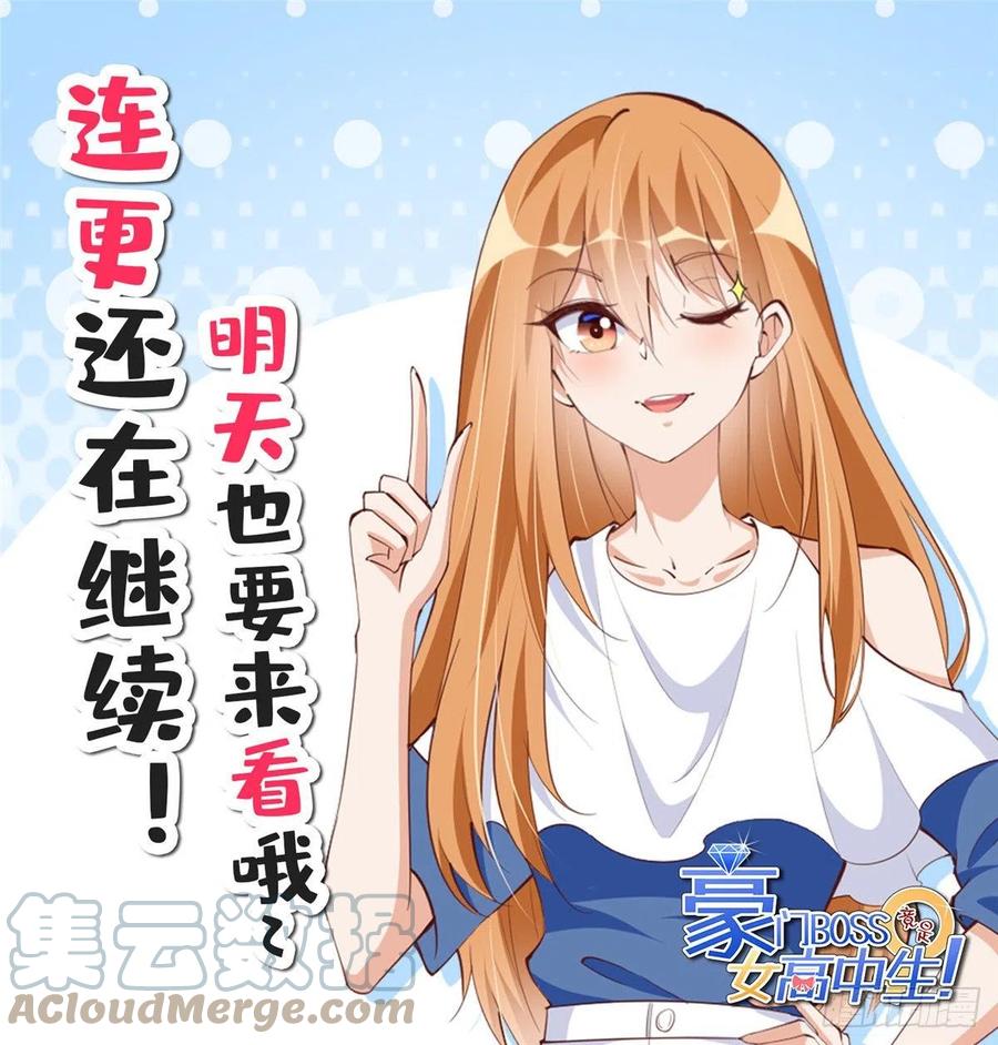 豪门BOSS竟是女高中生！ 043 怎会对她这么积极 第30页