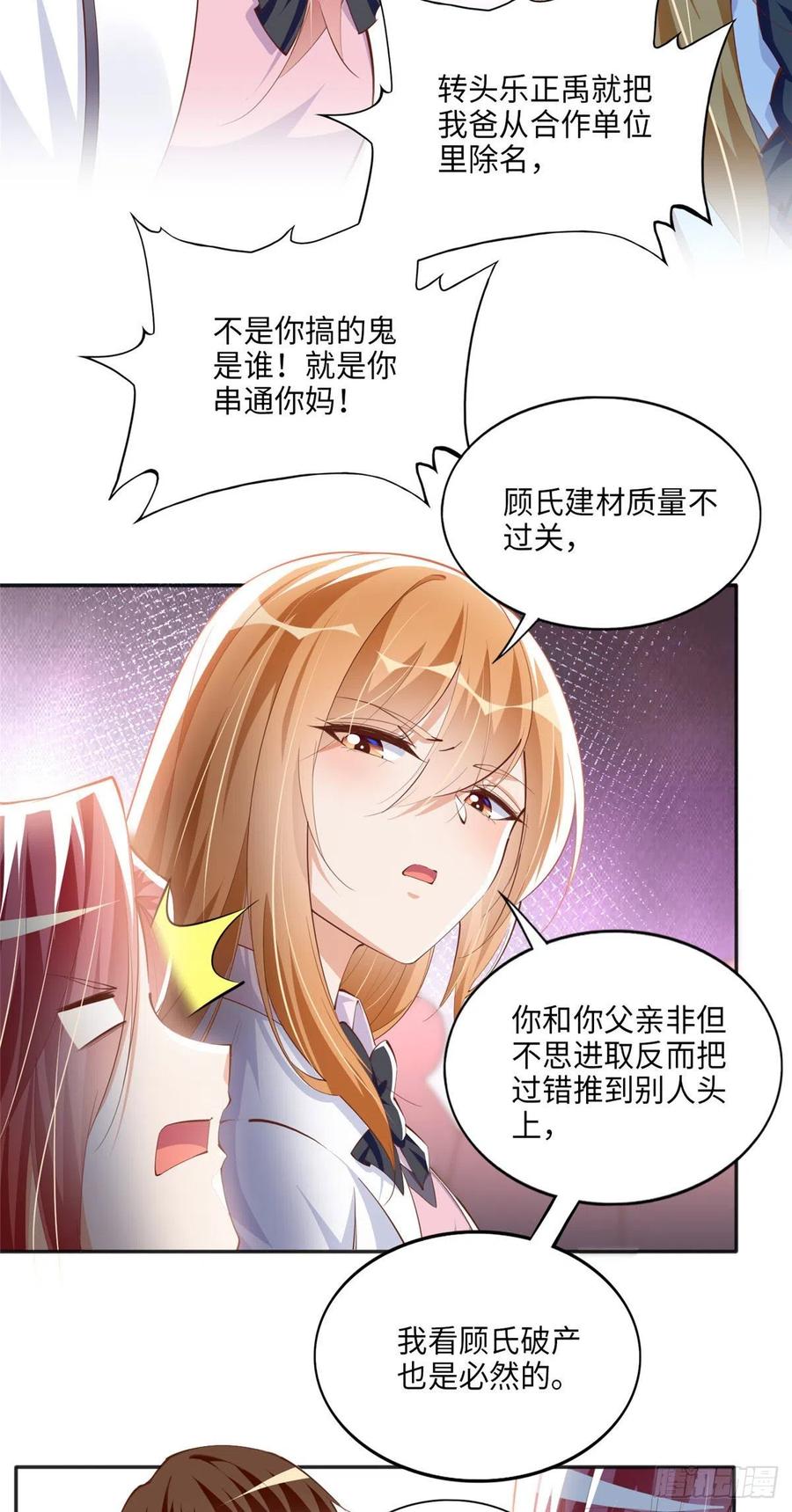 豪门BOSS竟是女高中生！ 043 怎会对她这么积极 第11页