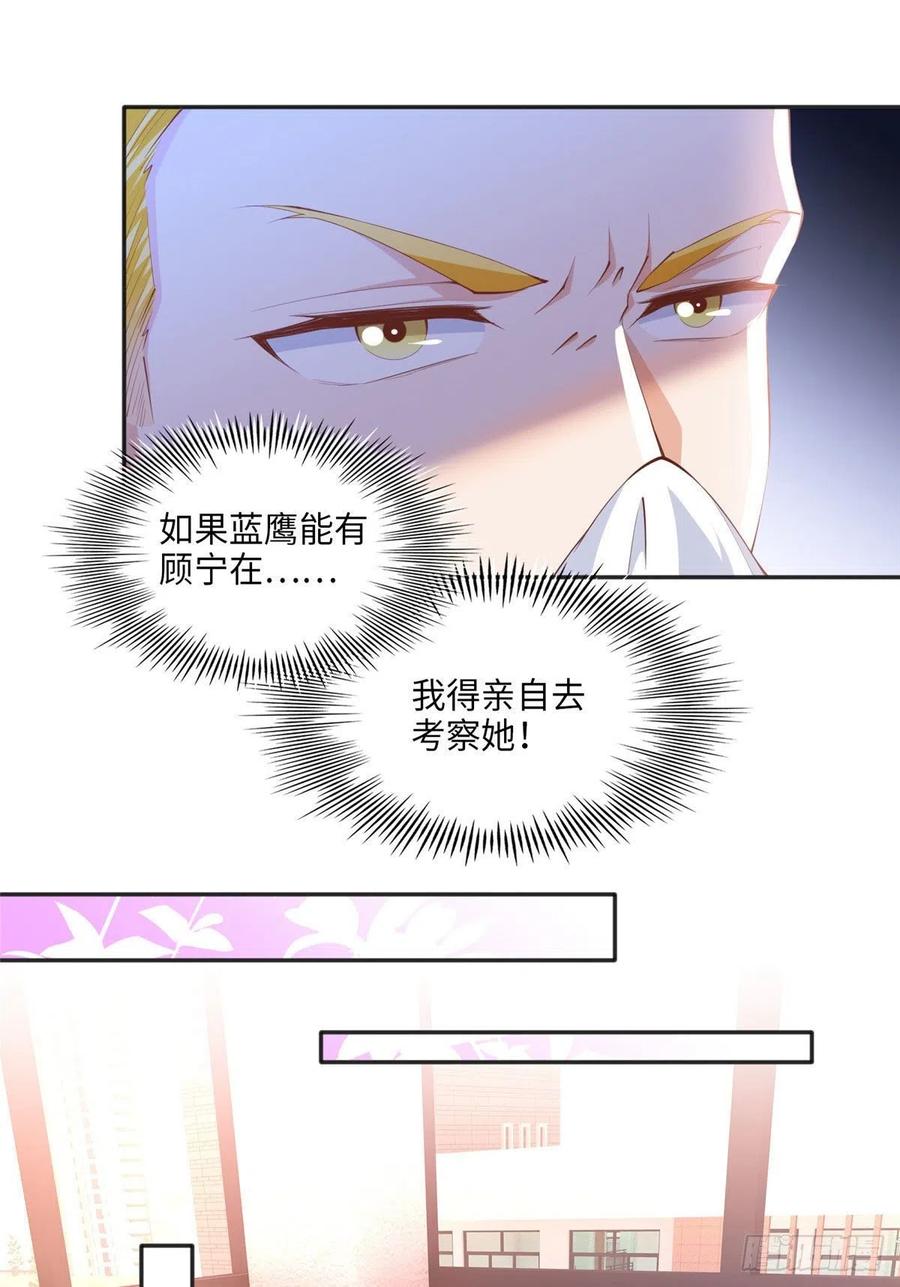 豪门BOSS竟是女高中生！ 043 怎会对她这么积极 第5页