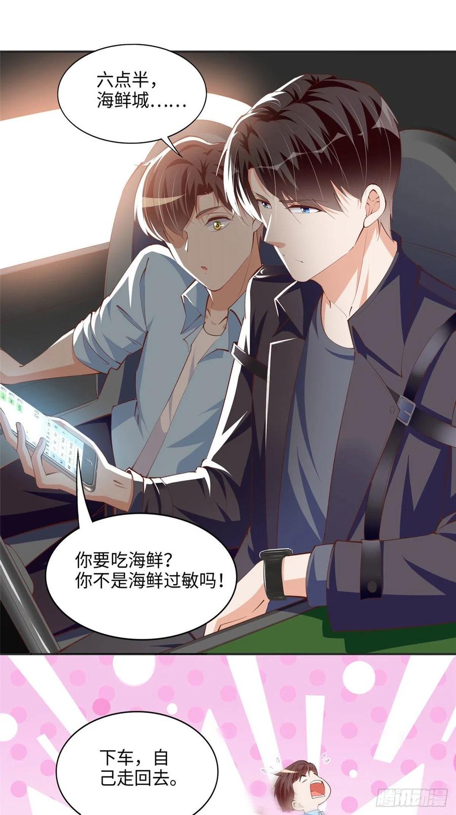 豪门BOSS竟是女高中生！ 043 怎会对她这么积极 第25页