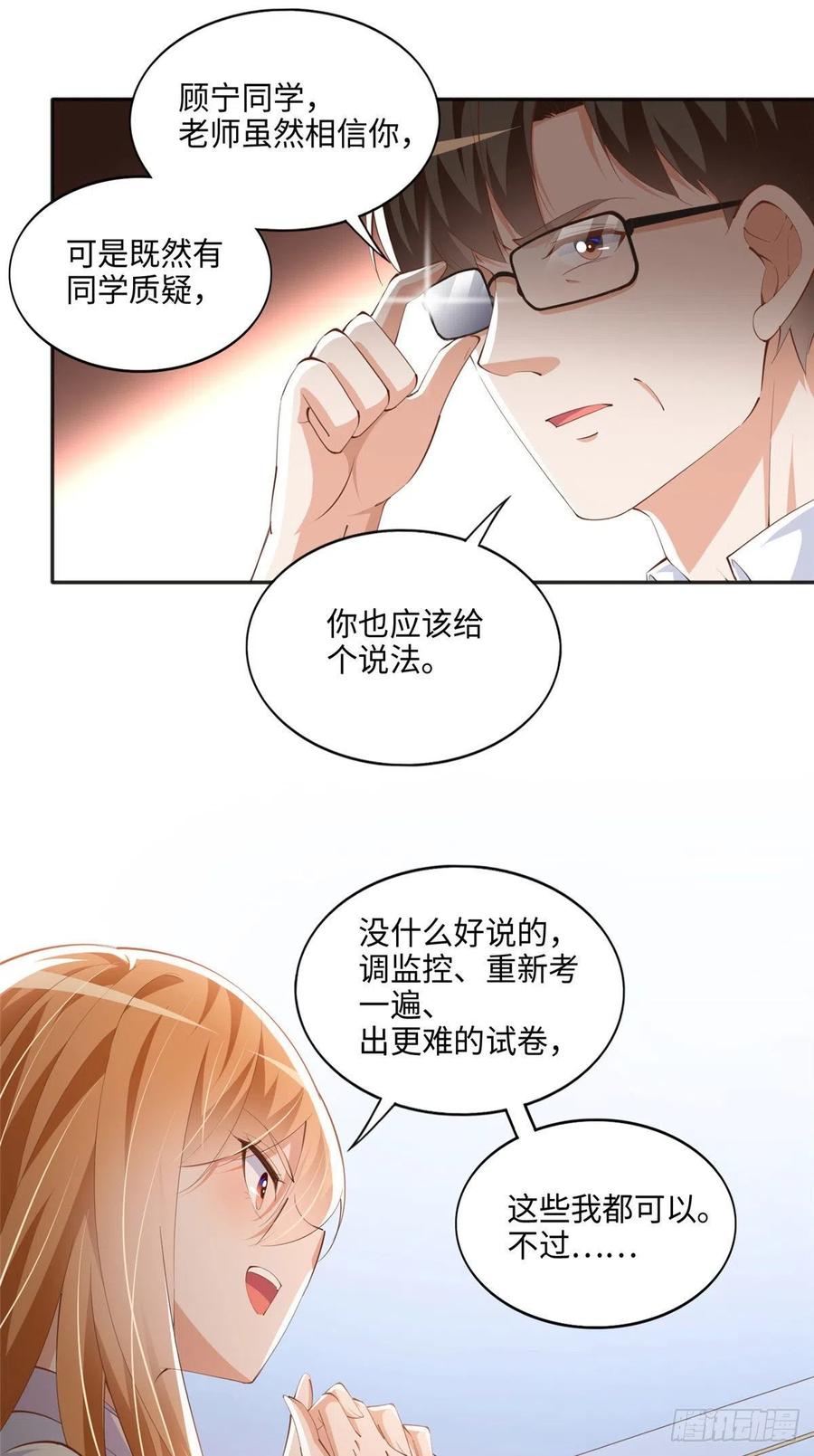豪门BOSS竟是女高中生！ 043 怎会对她这么积极 第19页