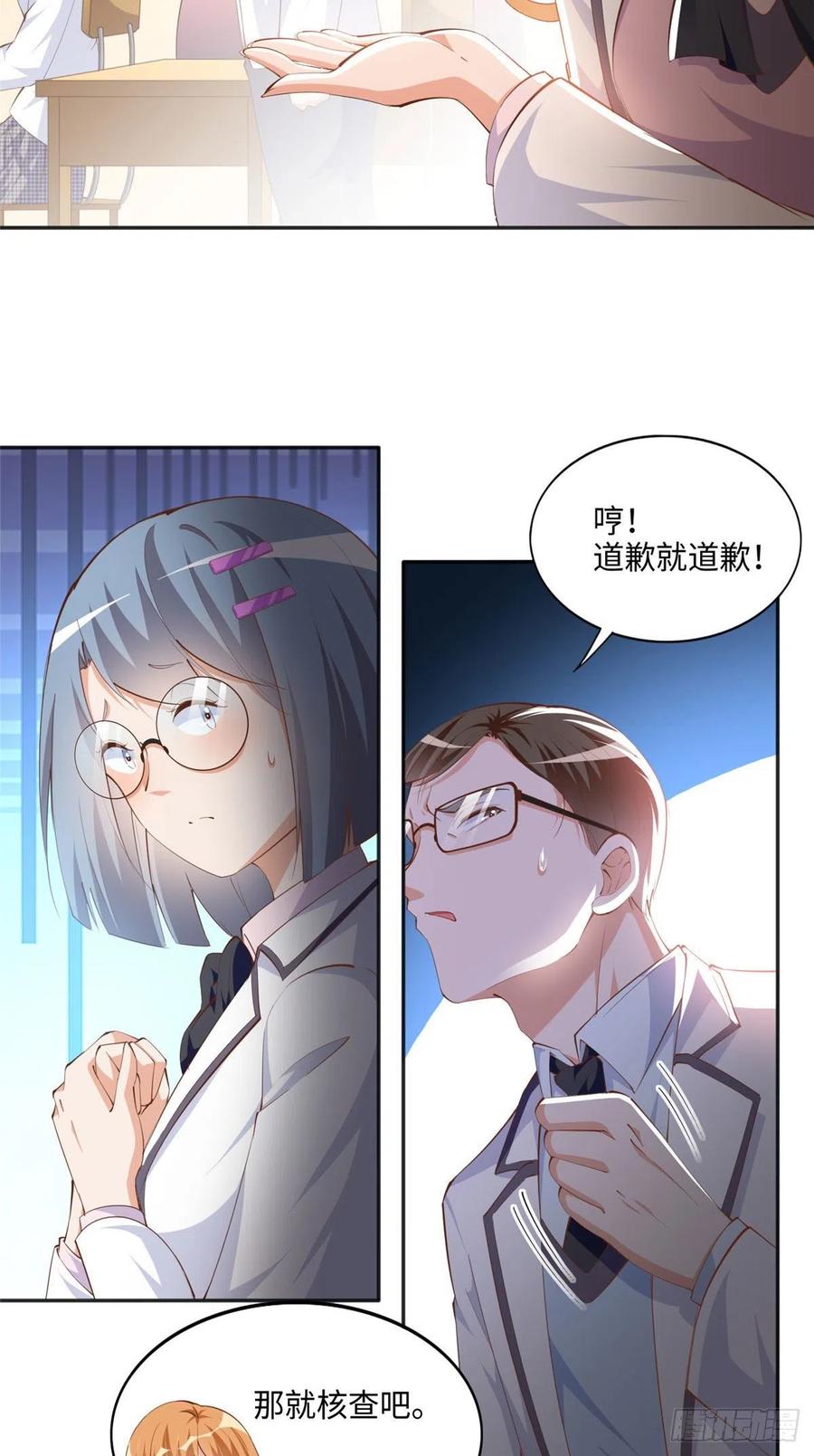 豪门BOSS竟是女高中生！ 043 怎会对她这么积极 第21页