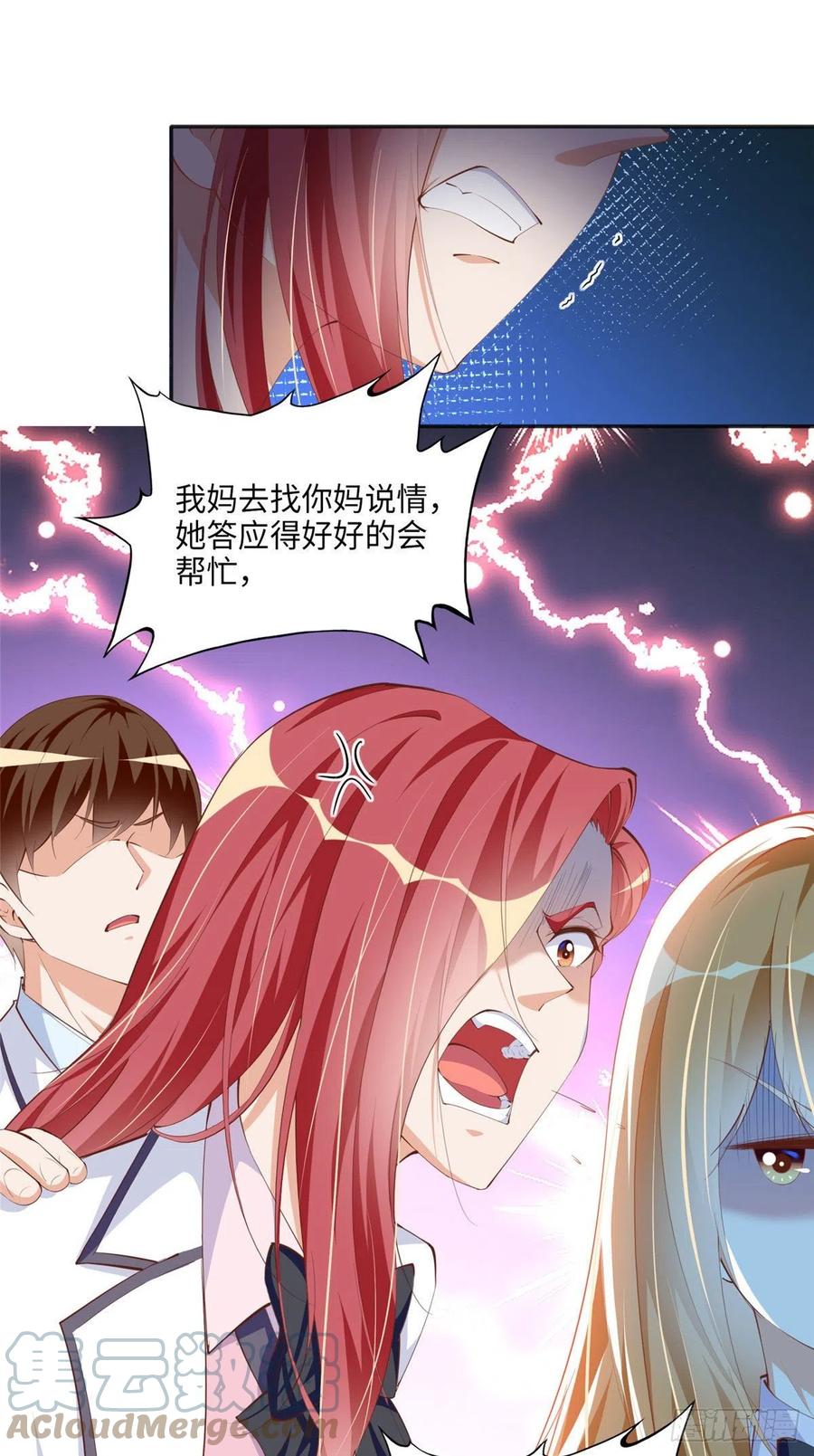 豪门BOSS竟是女高中生！ 043 怎会对她这么积极 第10页