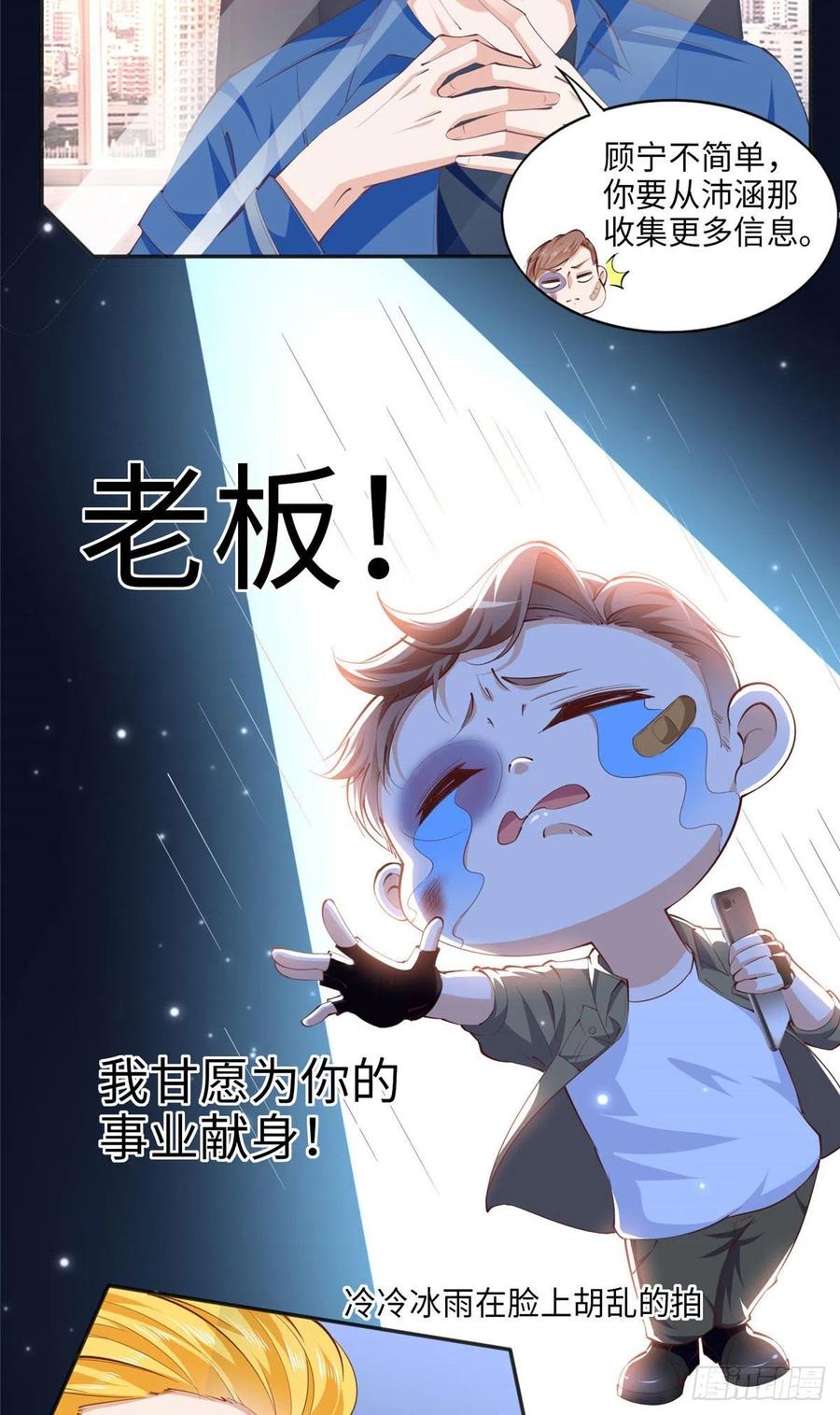 豪门BOSS竟是女高中生！ 043 怎会对她这么积极 第3页