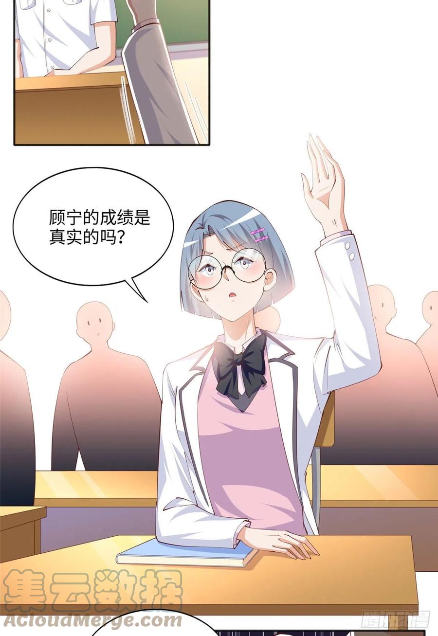 豪门BOSS竟是女高中生！ 043 怎会对她这么积极 第16页