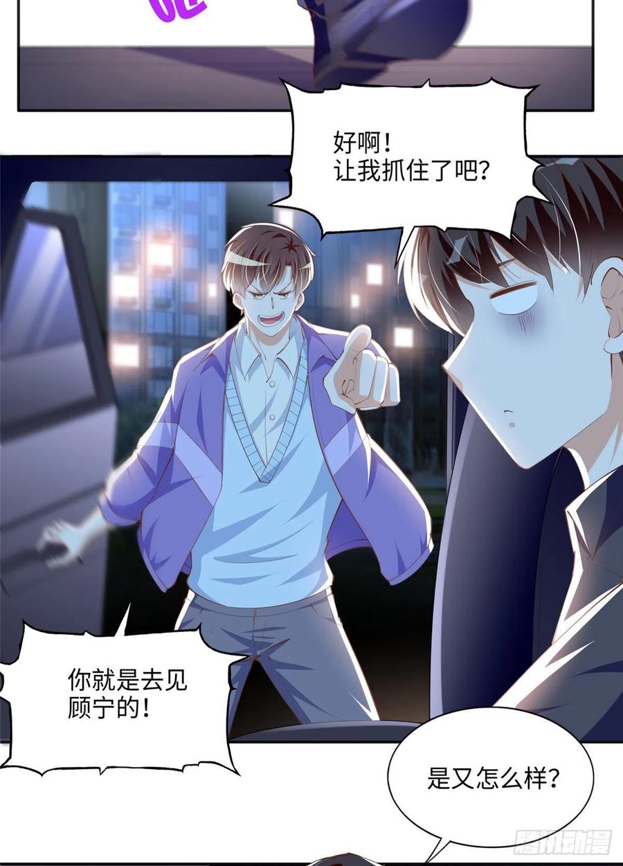 豪门BOSS竟是女高中生！ 044 还想再见你 第30页
