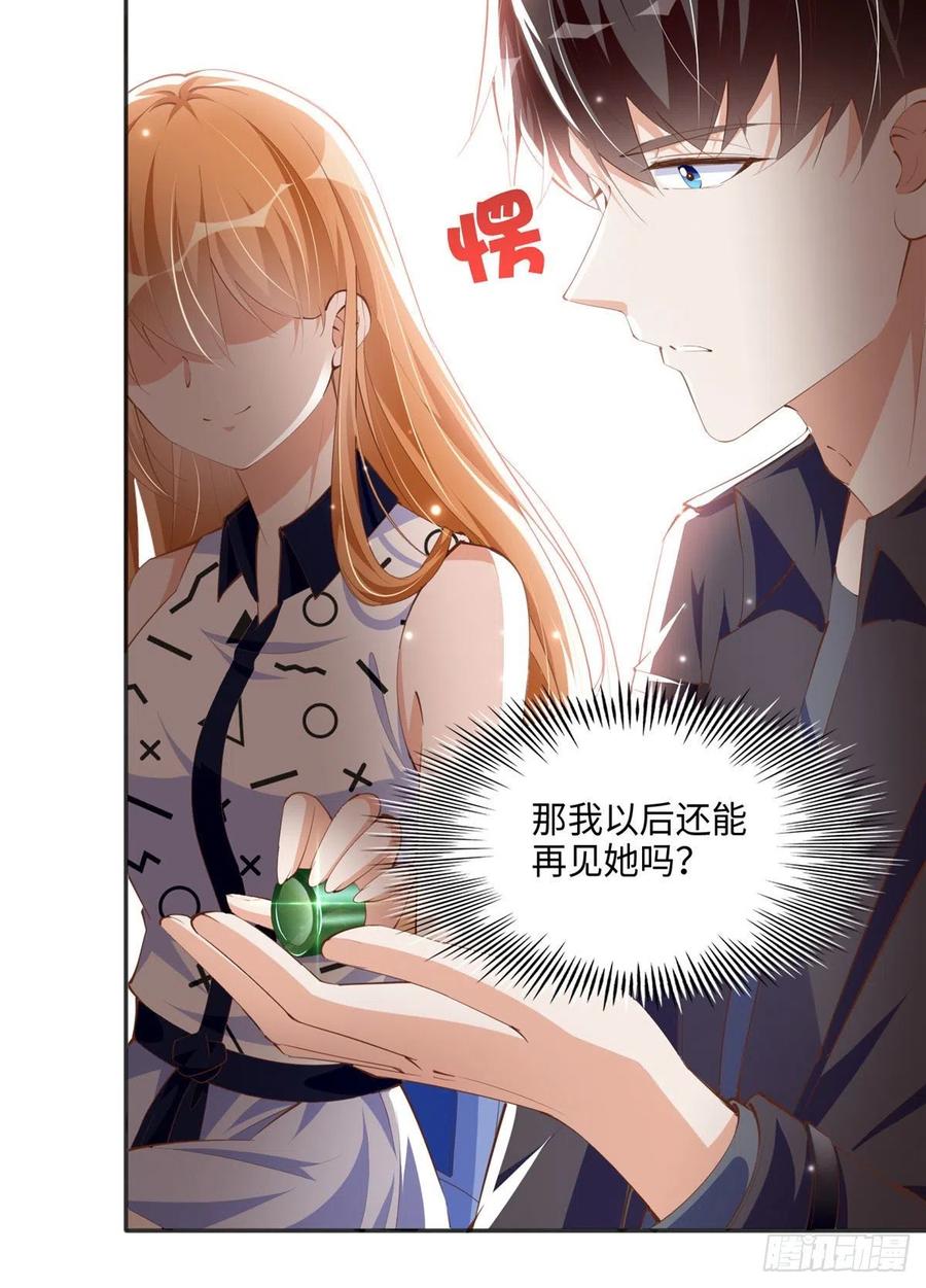 豪门BOSS竟是女高中生！ 044 还想再见你 第4页