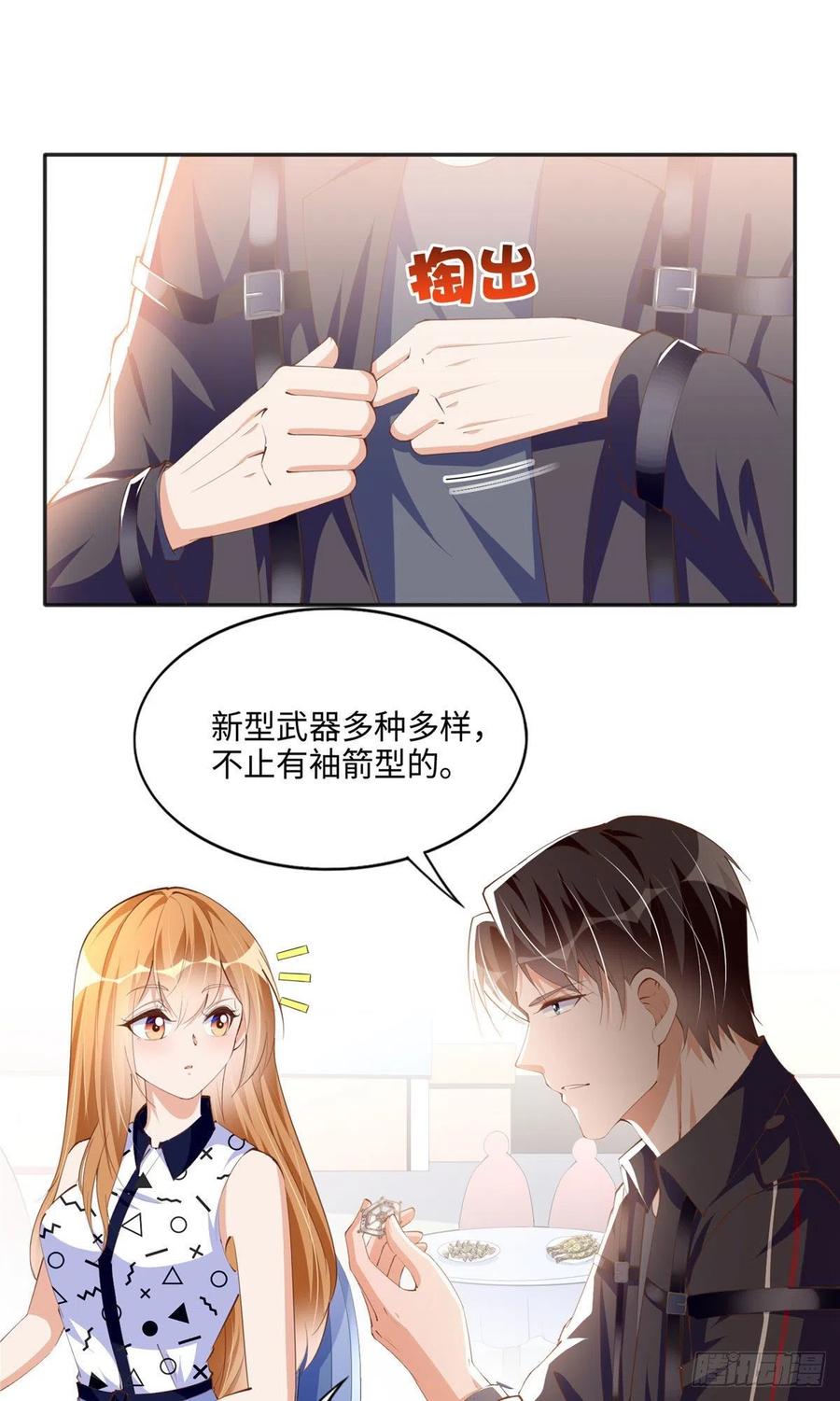 豪门BOSS竟是女高中生！ 044 还想再见你 第8页
