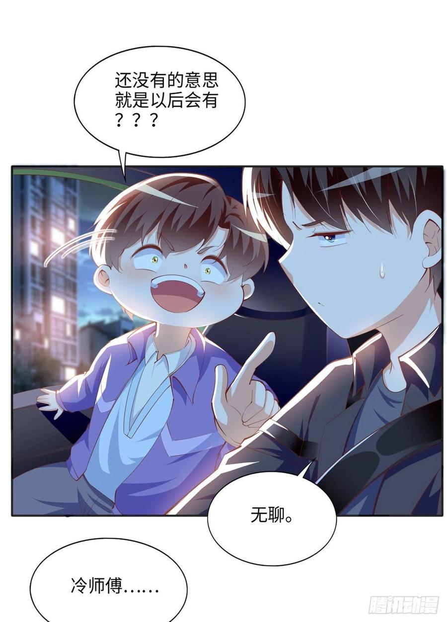 豪门BOSS竟是女高中生！ 044 还想再见你 第34页