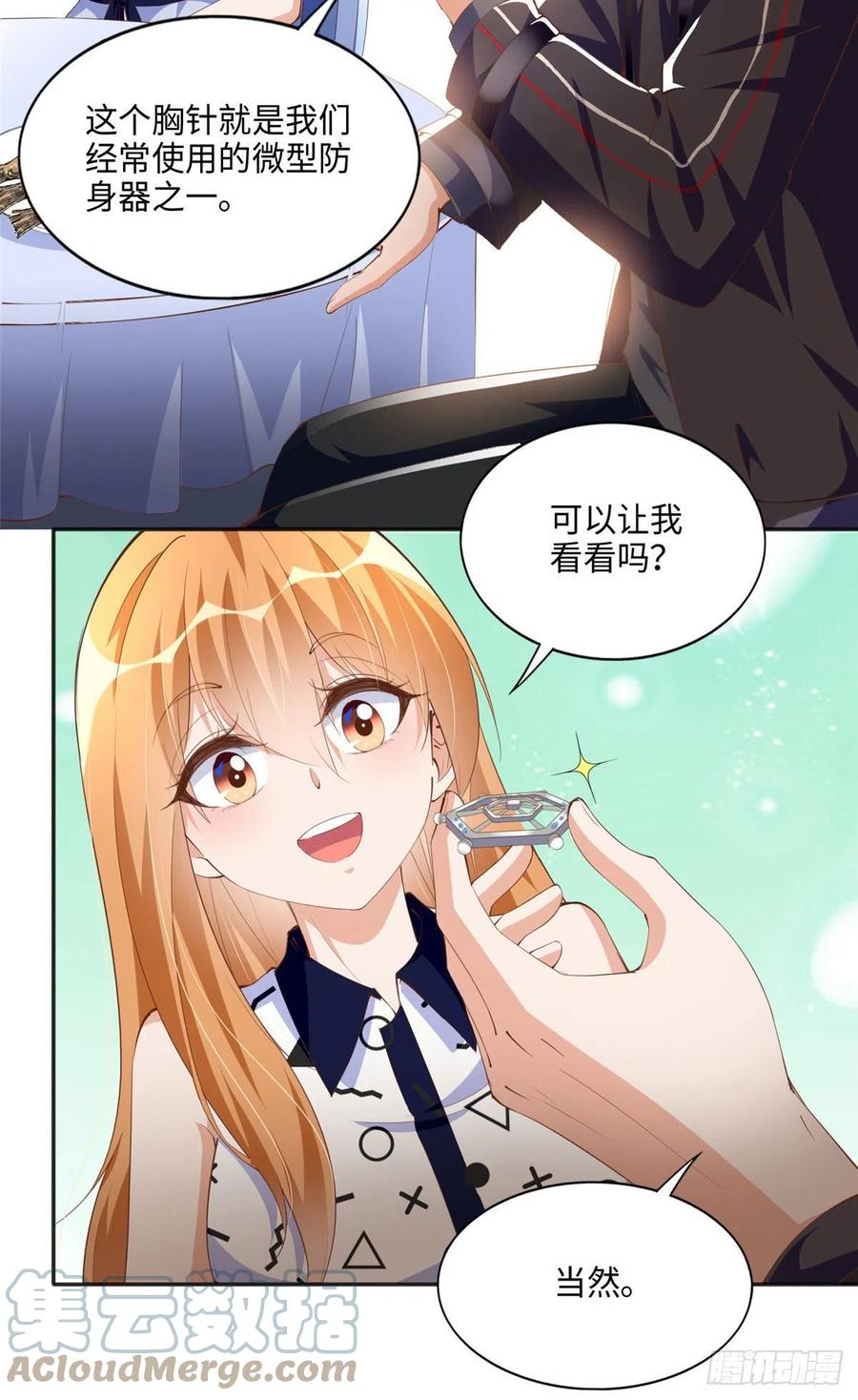 豪门BOSS竟是女高中生！ 044 还想再见你 第9页
