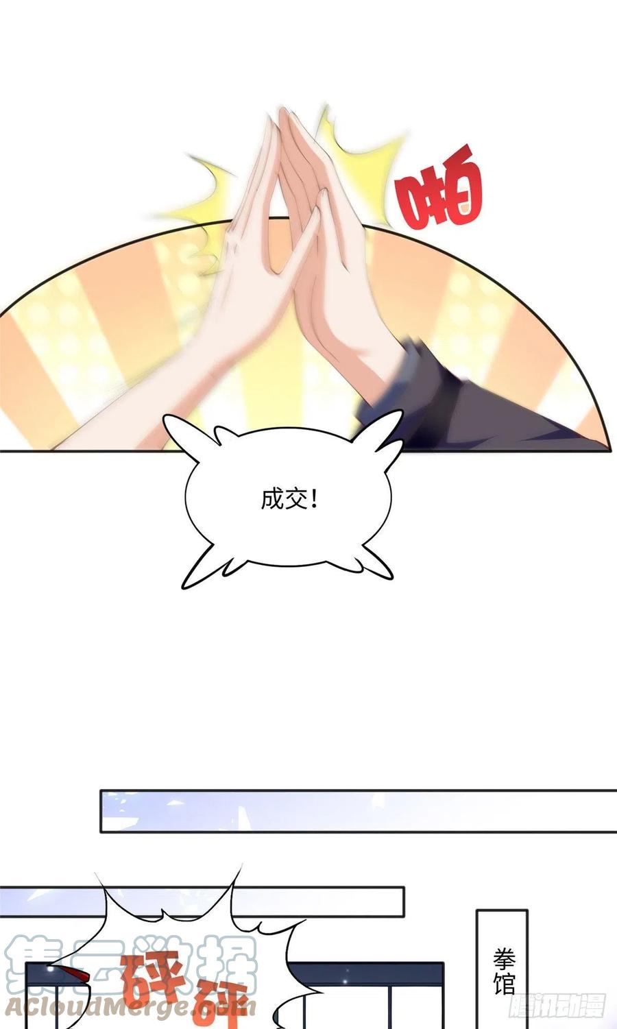 豪门BOSS竟是女高中生！ 044 还想再见你 第13页