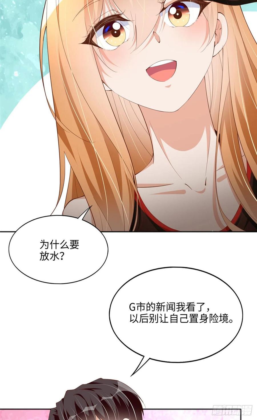 豪门BOSS竟是女高中生！ 044 还想再见你 第24页
