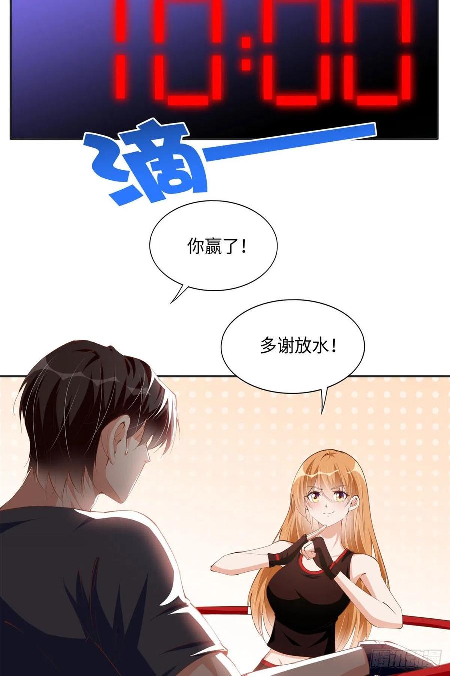 豪门BOSS竟是女高中生！ 044 还想再见你 第20页