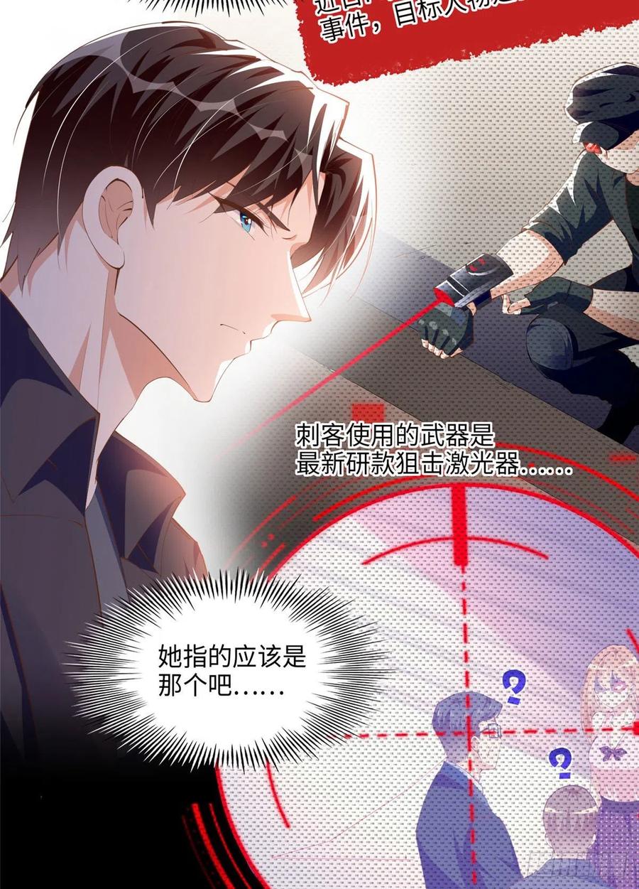 豪门BOSS竟是女高中生！ 044 还想再见你 第6页