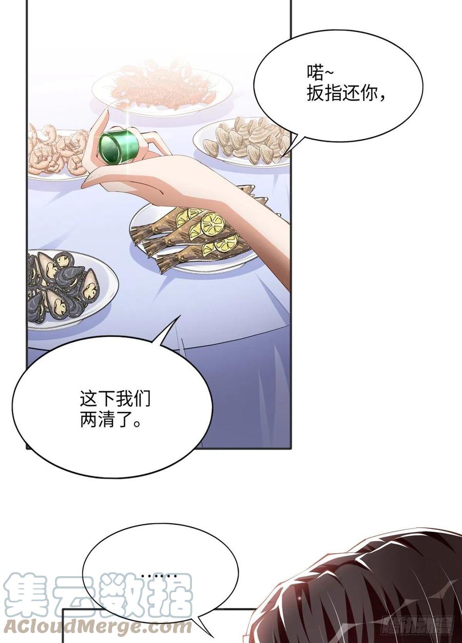 豪门BOSS竟是女高中生！ 044 还想再见你 第3页