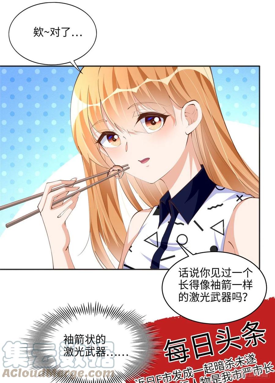 豪门BOSS竟是女高中生！ 044 还想再见你 第5页