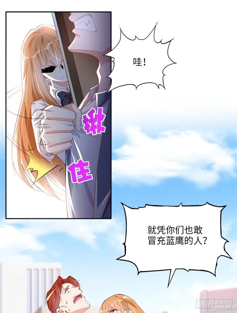 豪门BOSS竟是女高中生！ 045 什么时候叫嫂子？ 第28页