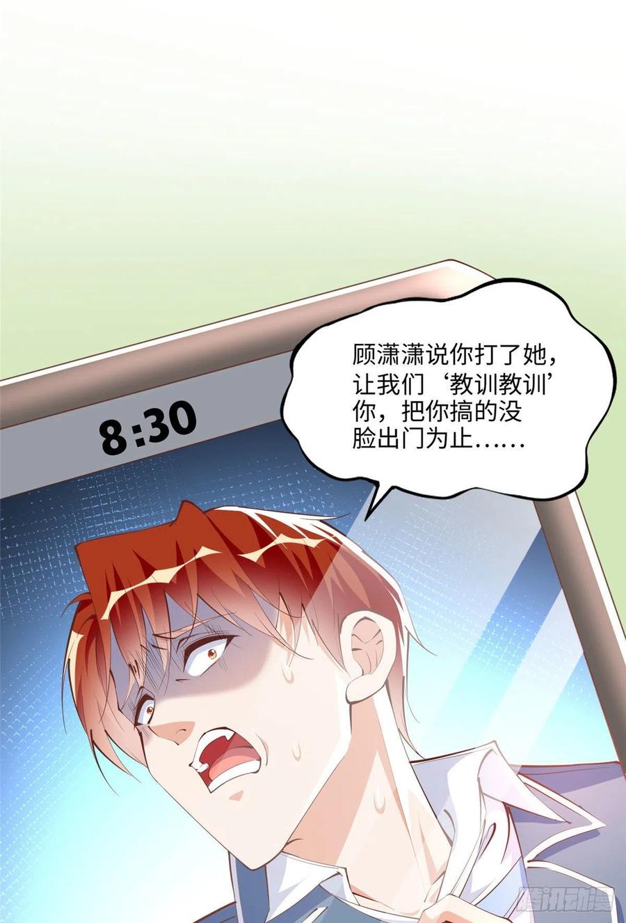 豪门BOSS竟是女高中生！ 045 什么时候叫嫂子？ 第32页