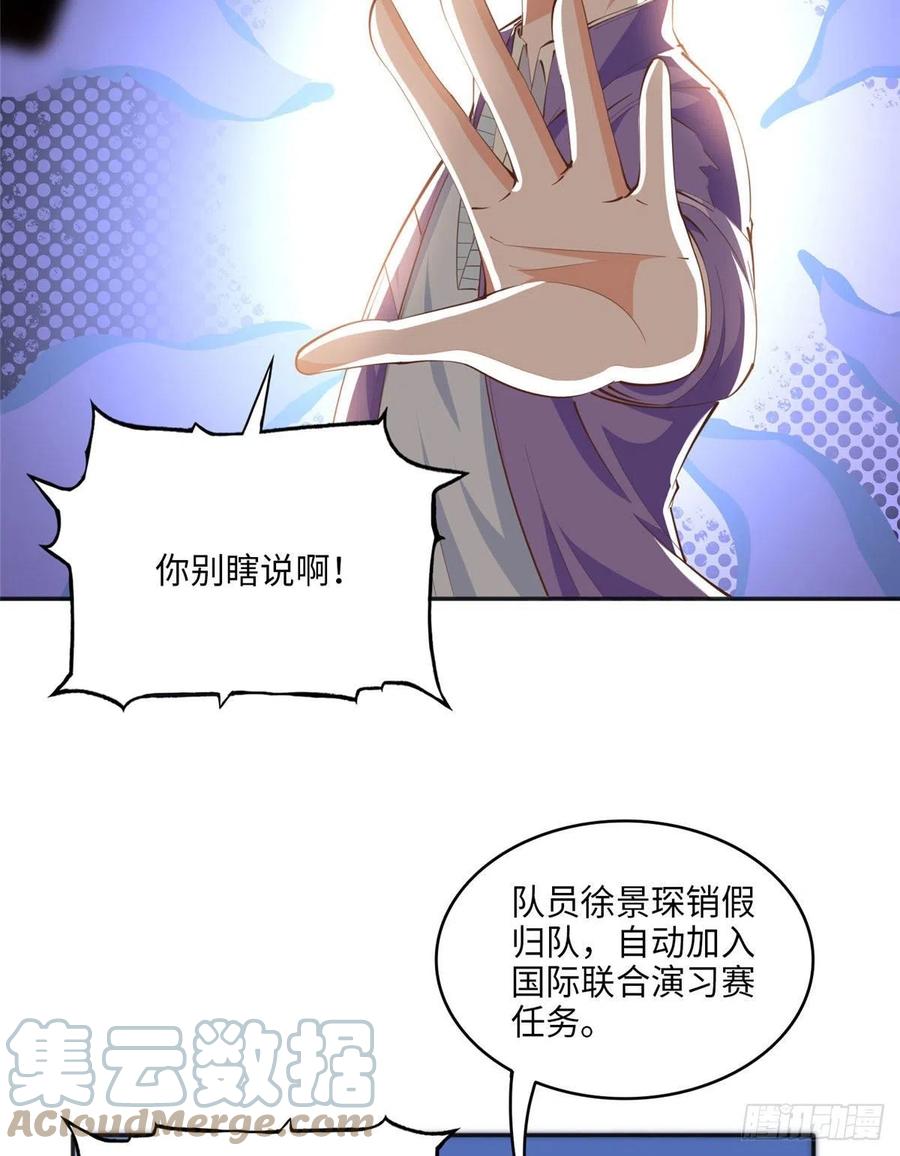豪门BOSS竟是女高中生！ 045 什么时候叫嫂子？ 第7页