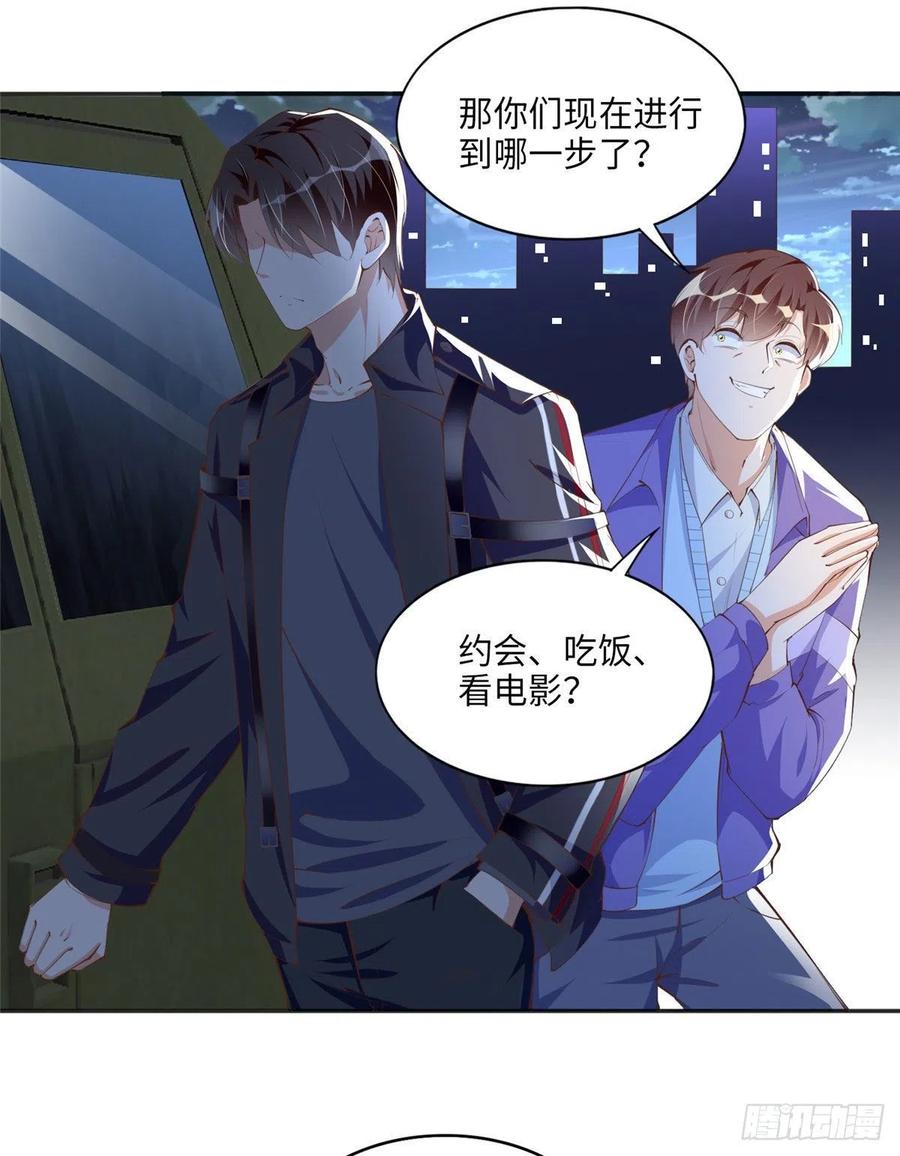 豪门BOSS竟是女高中生！ 045 什么时候叫嫂子？ 第2页