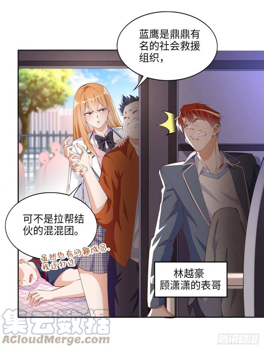 豪门BOSS竟是女高中生！ 045 什么时候叫嫂子？ 第27页
