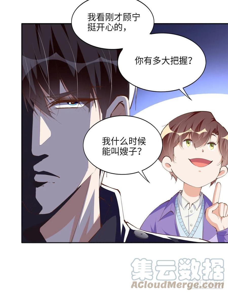 豪门BOSS竟是女高中生！ 045 什么时候叫嫂子？ 第3页