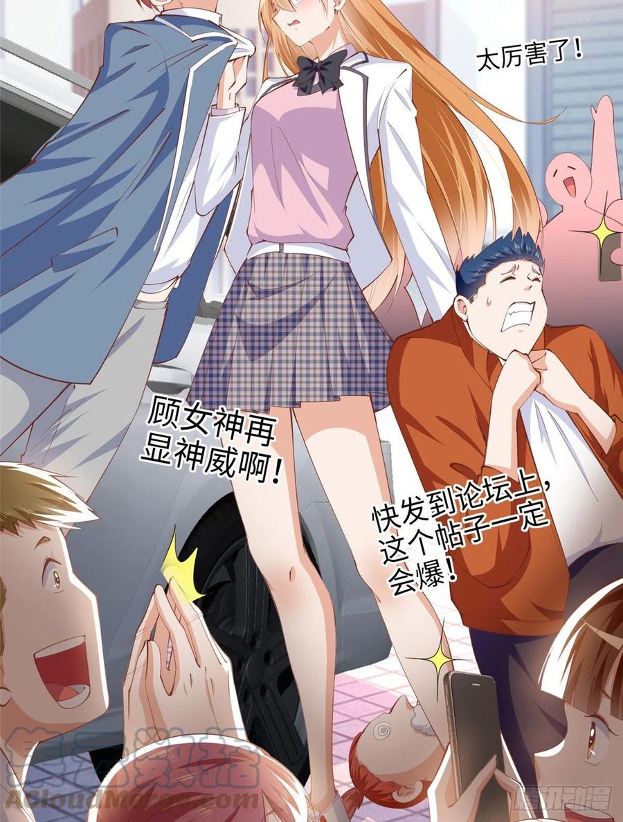 豪门BOSS竟是女高中生！ 045 什么时候叫嫂子？ 第29页