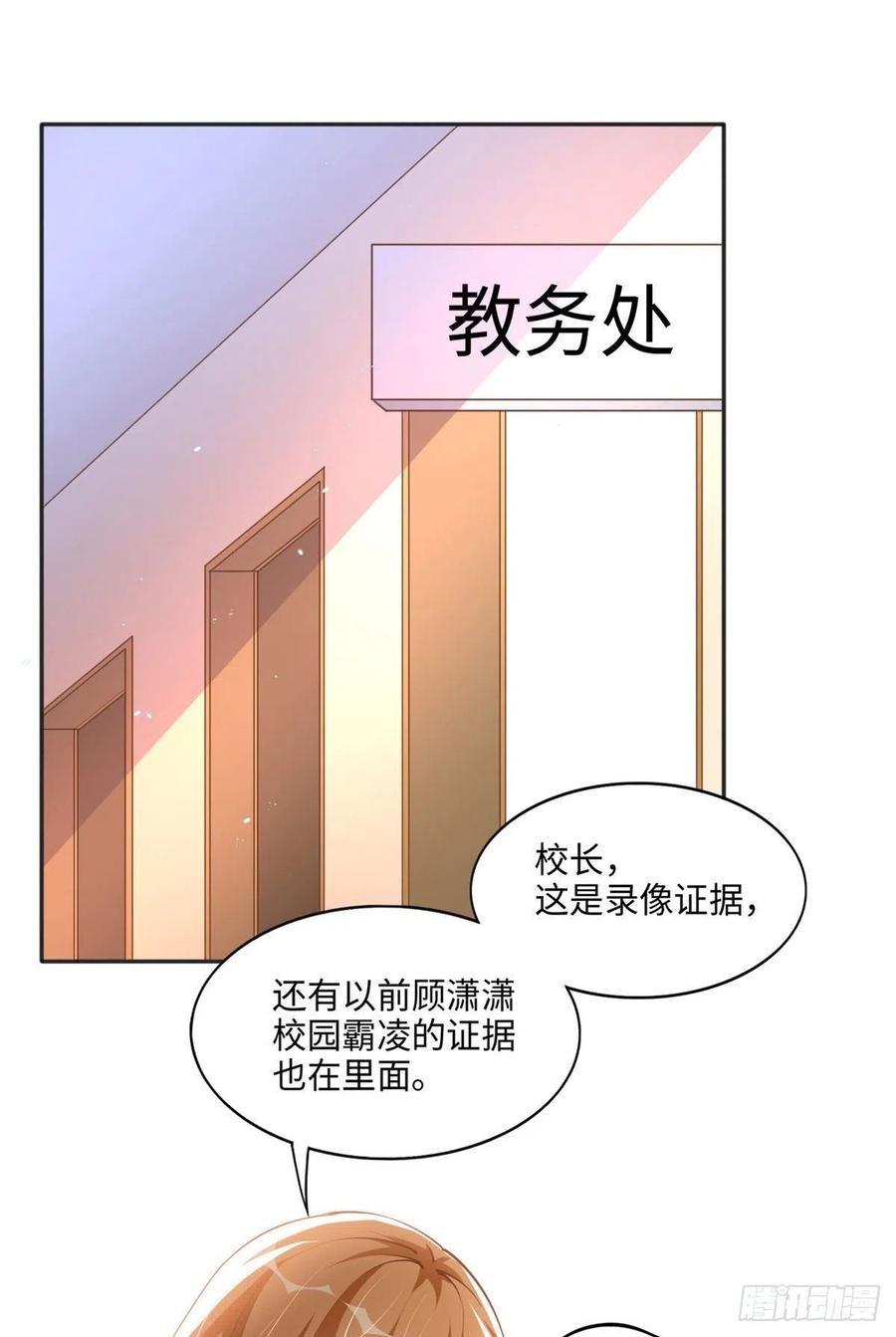 豪门BOSS竟是女高中生！ 046 贱人就是欠打！ 第32页