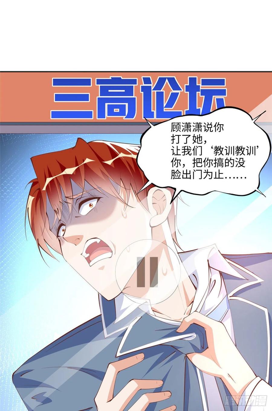 豪门BOSS竟是女高中生！ 046 贱人就是欠打！ 第2页