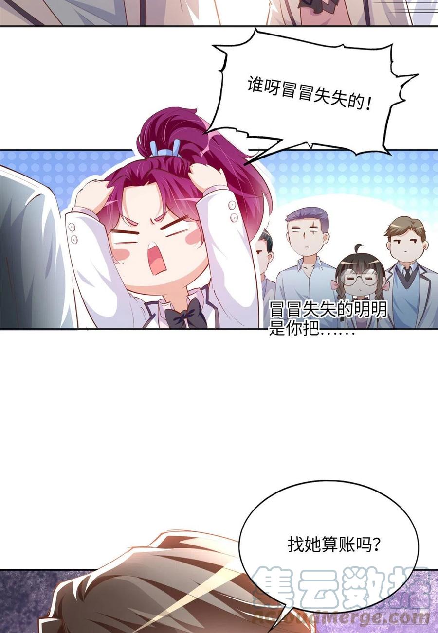 豪门BOSS竟是女高中生！ 046 贱人就是欠打！ 第11页