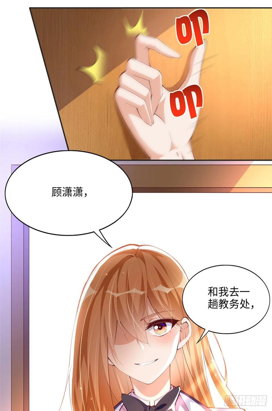 豪门BOSS竟是女高中生！ 046 贱人就是欠打！ 第30页