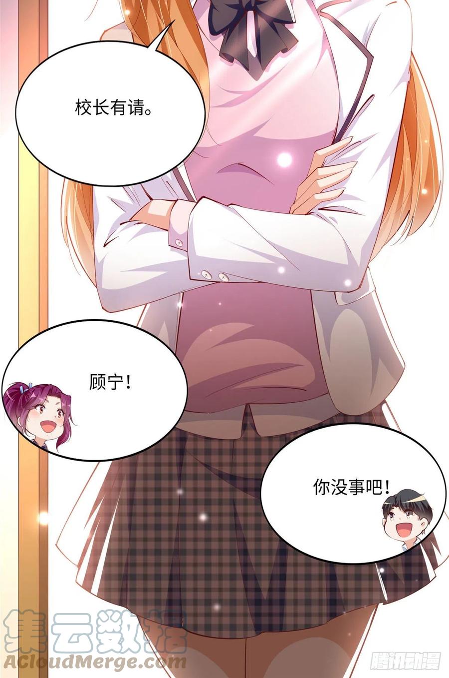 豪门BOSS竟是女高中生！ 046 贱人就是欠打！ 第31页