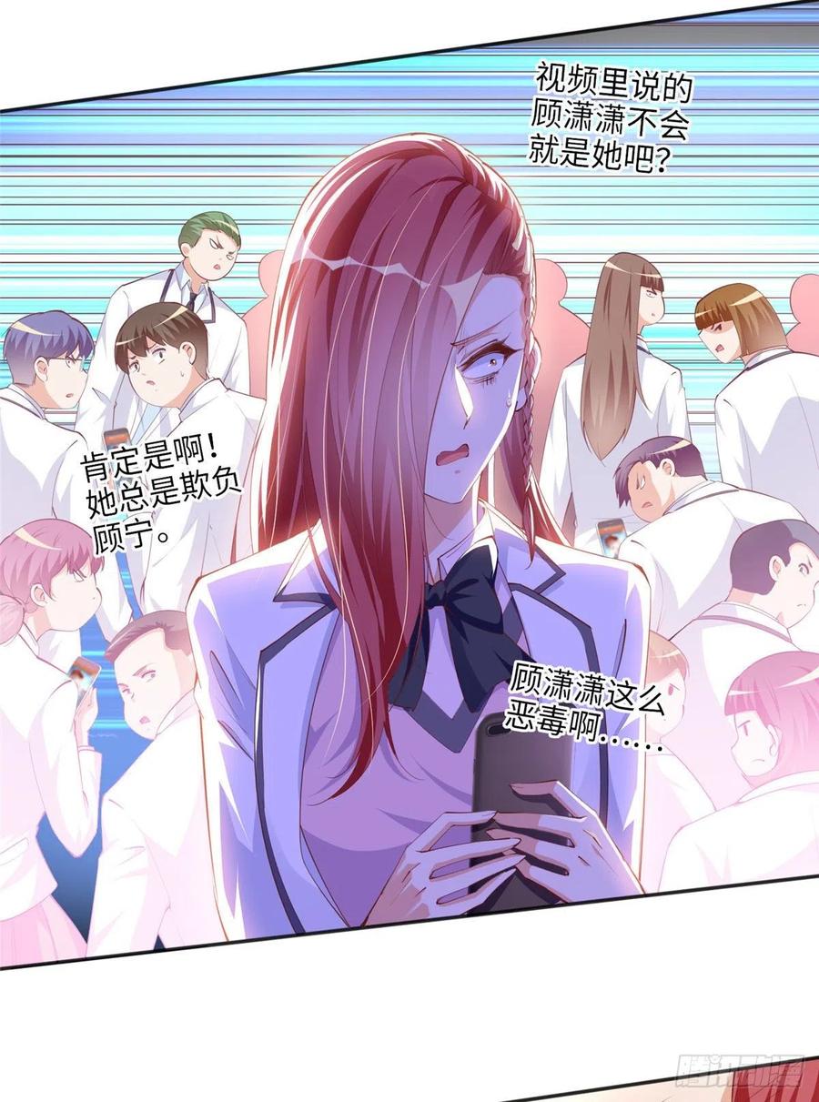 豪门BOSS竟是女高中生！ 046 贱人就是欠打！ 第4页