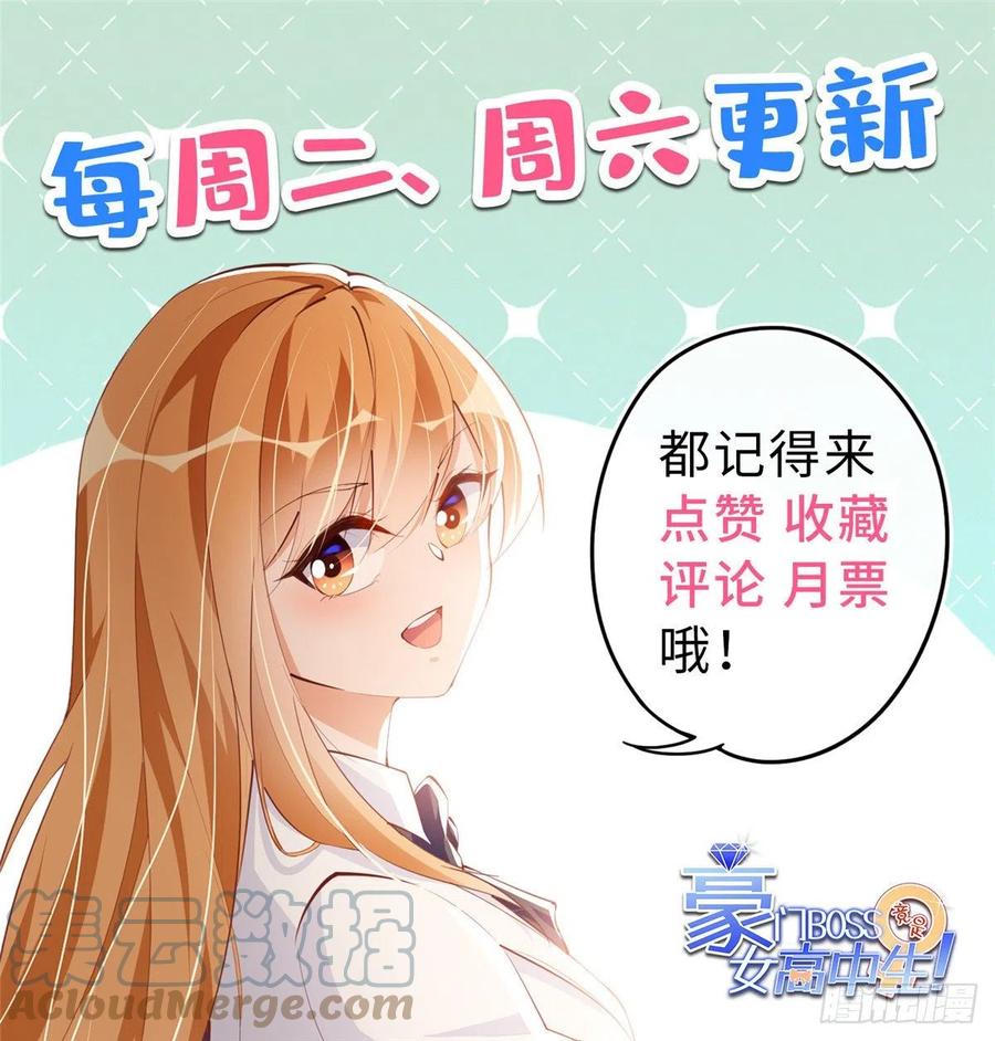 豪门BOSS竟是女高中生！ 046 贱人就是欠打！ 第39页