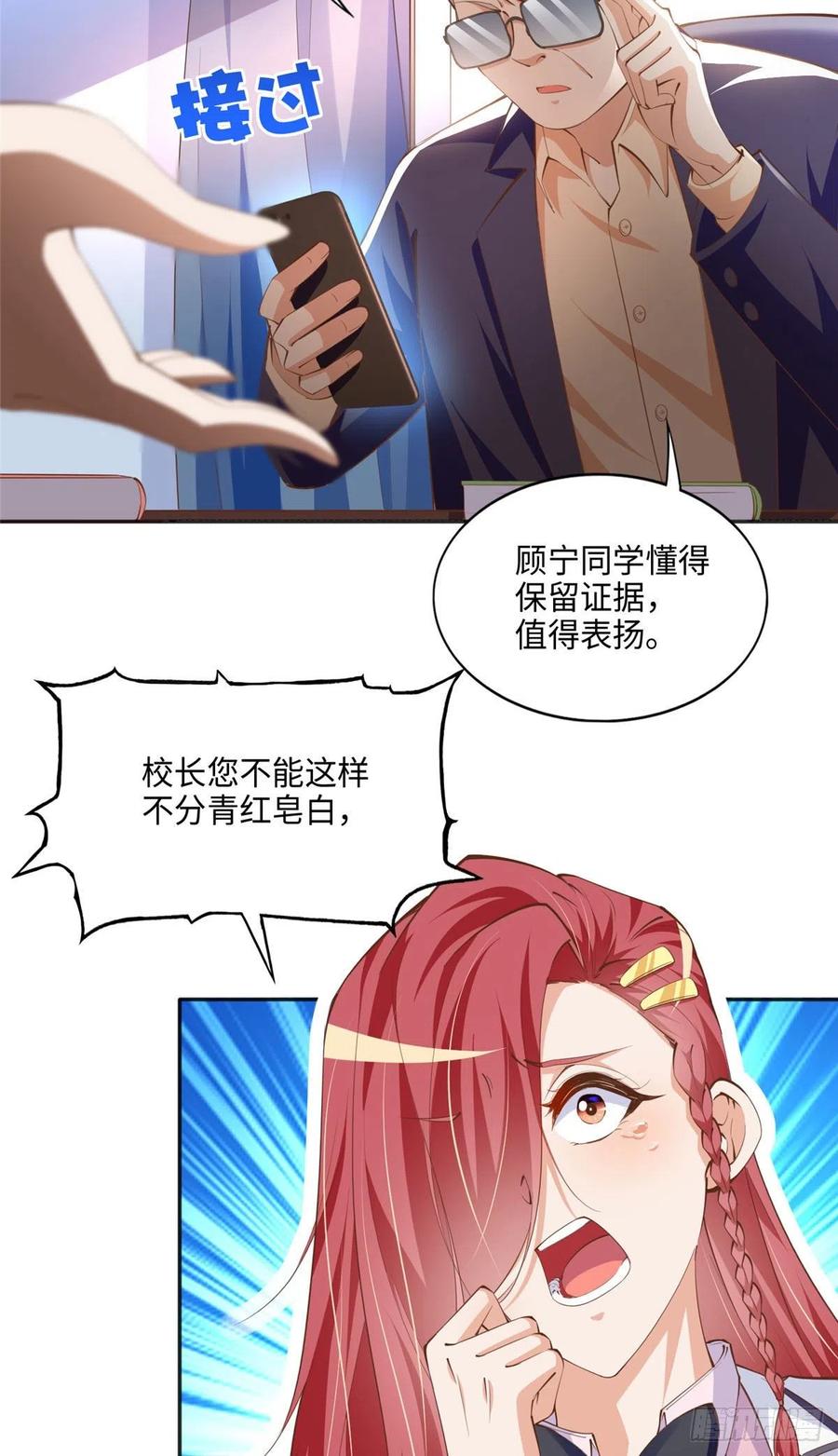 豪门BOSS竟是女高中生！ 046 贱人就是欠打！ 第34页