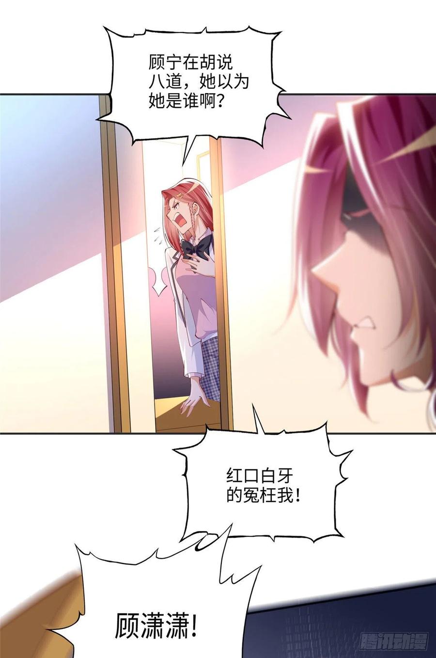 豪门BOSS竟是女高中生！ 046 贱人就是欠打！ 第14页