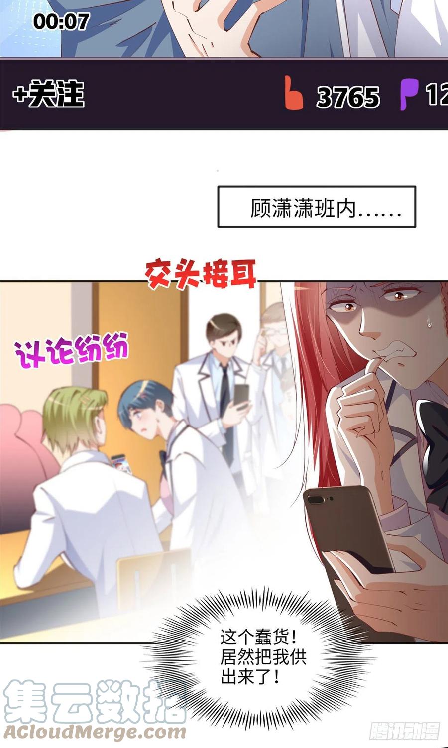 豪门BOSS竟是女高中生！ 046 贱人就是欠打！ 第3页