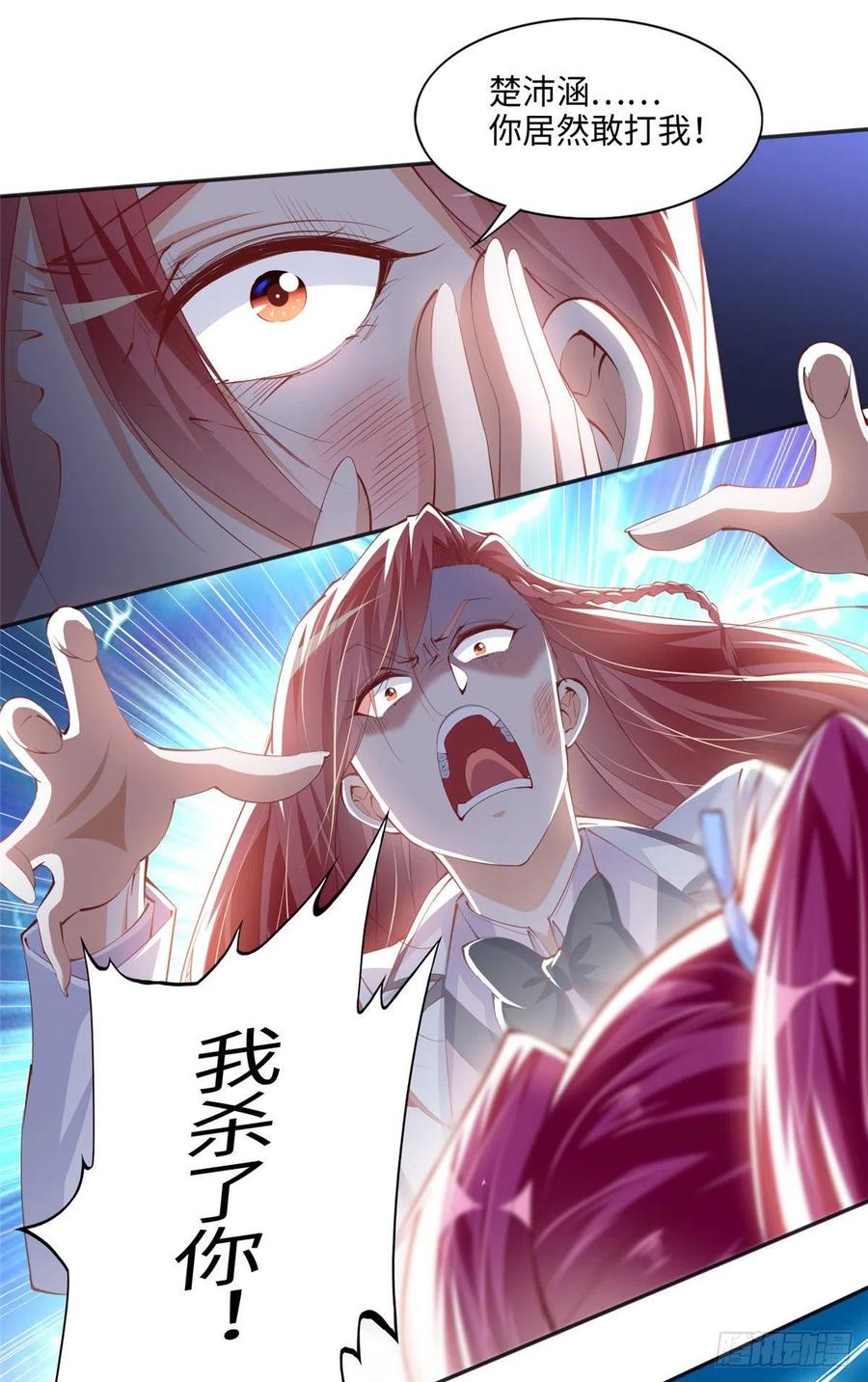 豪门BOSS竟是女高中生！ 046 贱人就是欠打！ 第20页