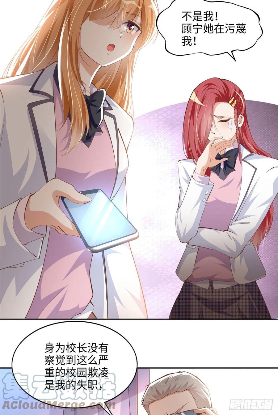 豪门BOSS竟是女高中生！ 046 贱人就是欠打！ 第33页