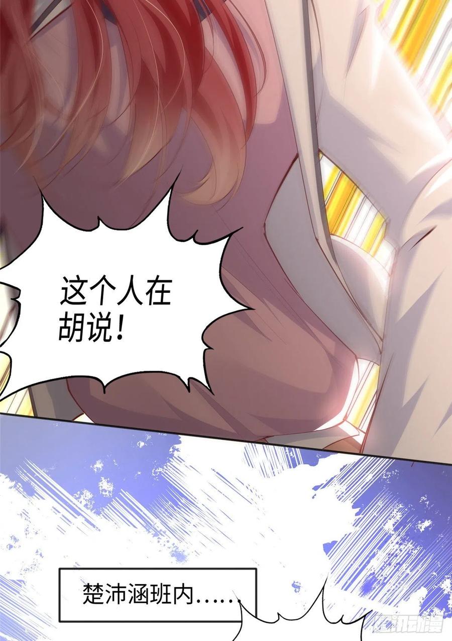 豪门BOSS竟是女高中生！ 046 贱人就是欠打！ 第6页