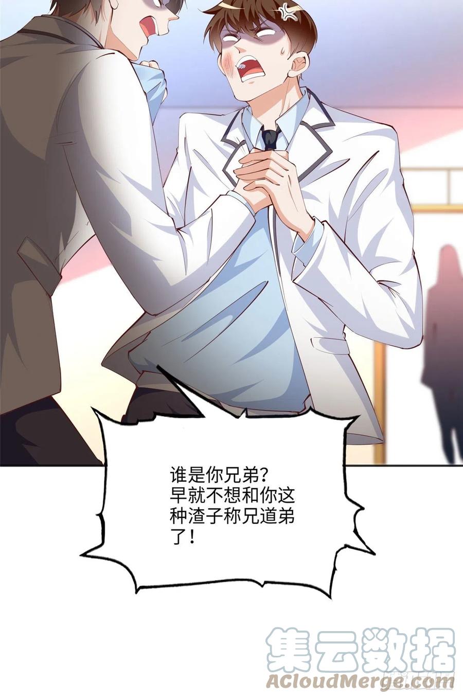 豪门BOSS竟是女高中生！ 046 贱人就是欠打！ 第29页