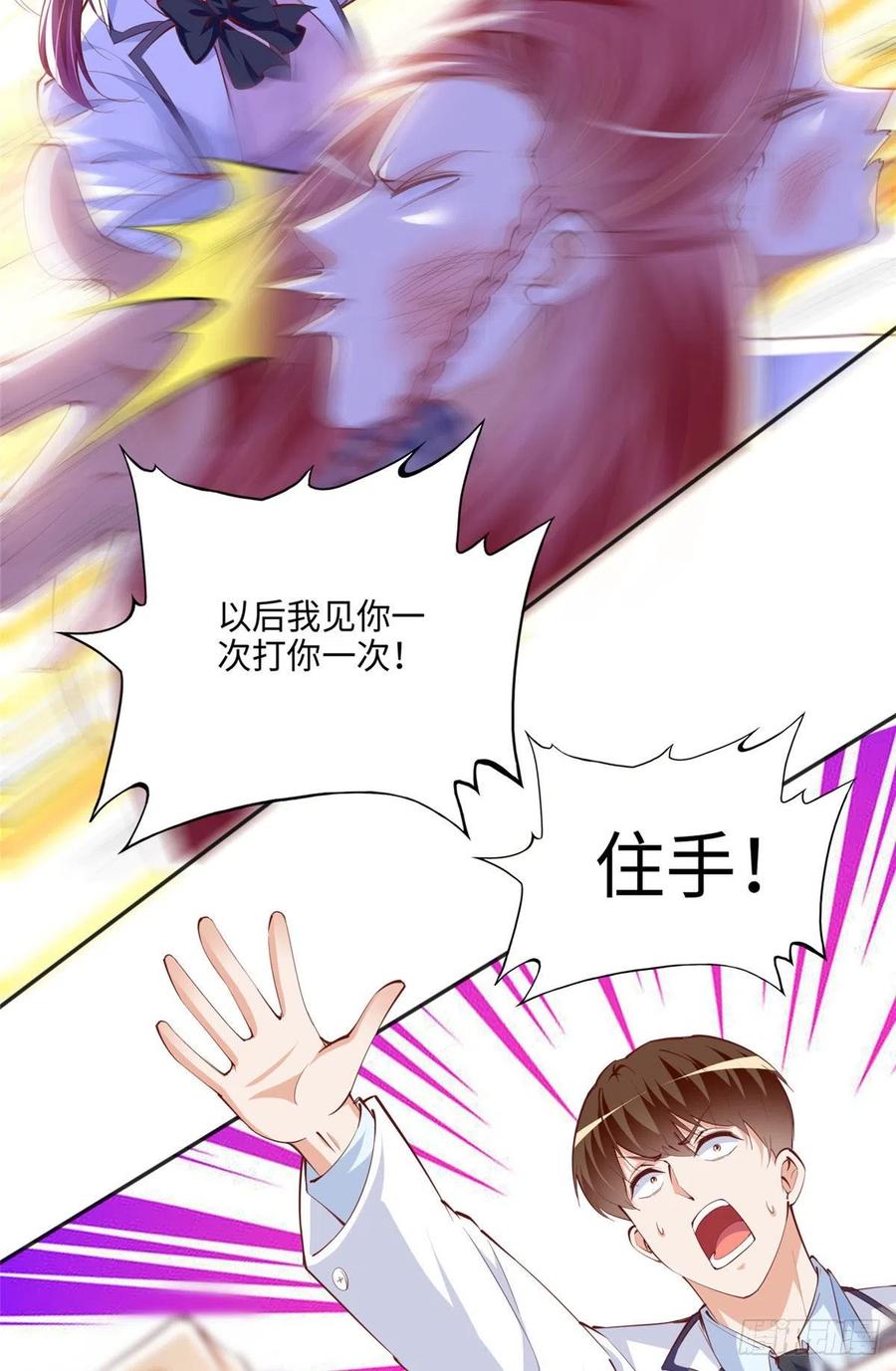 豪门BOSS竟是女高中生！ 046 贱人就是欠打！ 第22页