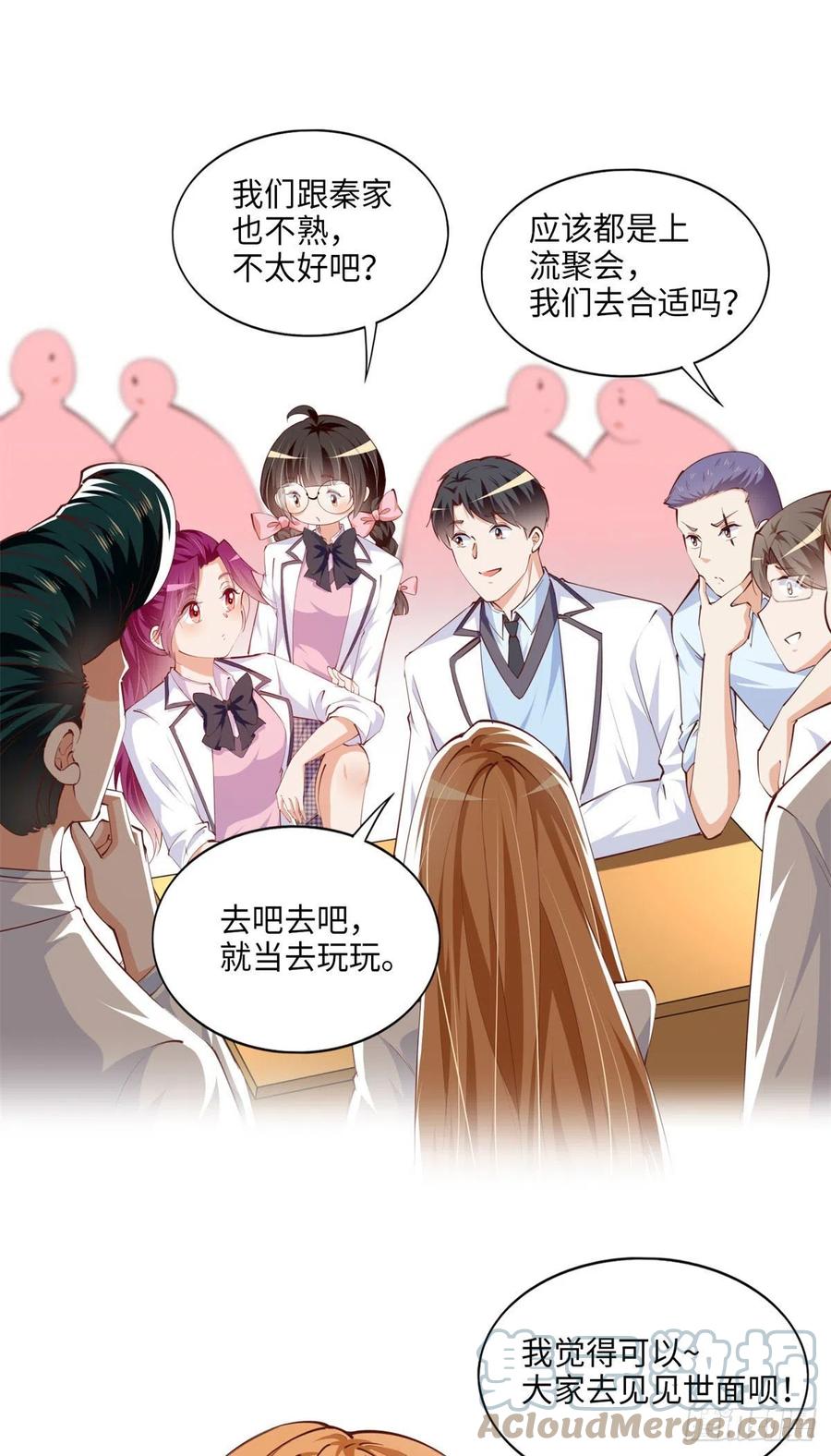 豪门BOSS竟是女高中生！ 047 么、么、哒？ 第25页