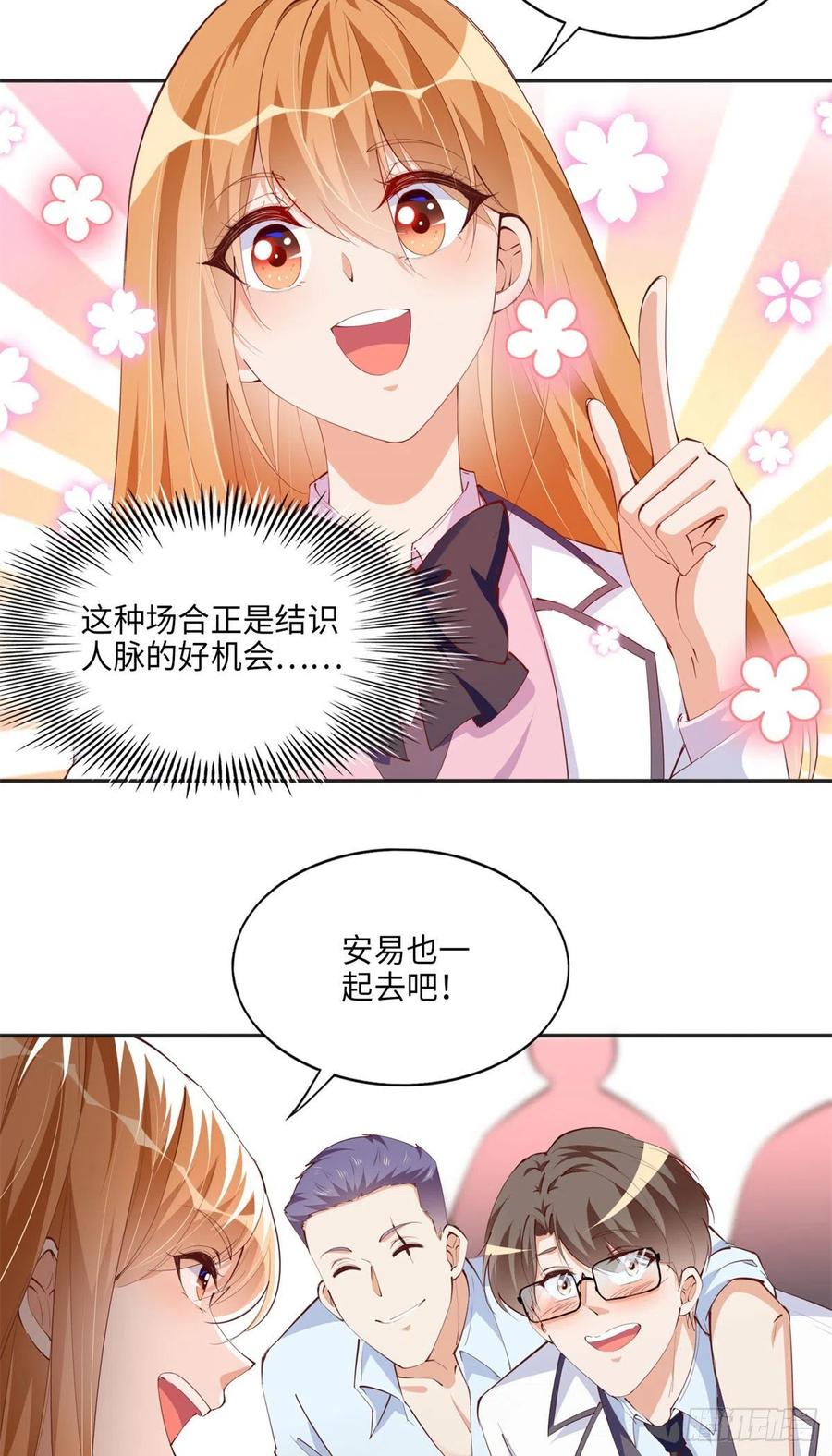 豪门BOSS竟是女高中生！ 047 么、么、哒？ 第26页