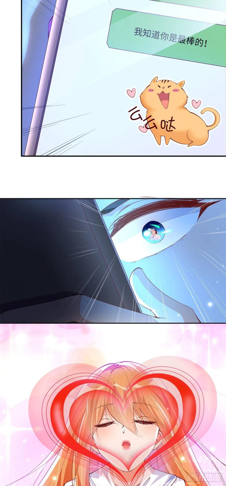 豪门BOSS竟是女高中生！ 047 么、么、哒？ 第34页