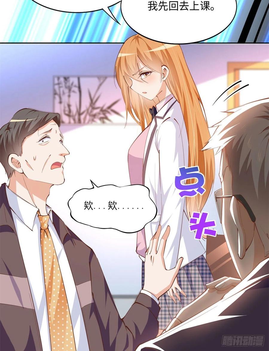豪门BOSS竟是女高中生！ 047 么、么、哒？ 第14页