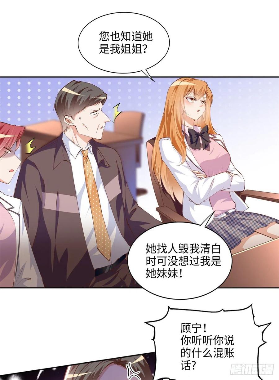 豪门BOSS竟是女高中生！ 047 么、么、哒？ 第10页